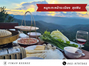 Viman keeree doichang วิมานคีรี ดอยช้าง